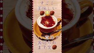 【マロンモカ☕️夜のカフェ🌉で寛ぐひと時☕️】#カフェ #カフェ巡り #コーヒー