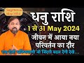 Dhanu Rashifal May 2024 | धनु राशि मई 2024 | Sagittarius Horoscope May 2024 In Hindi