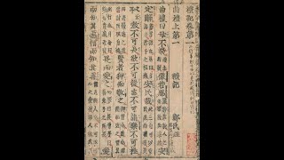 Book of Rites (Liji 礼記, pre-Han/Han),Section1(Quli 曲禮Summary of the Rules of Propriety,trans.Legge)