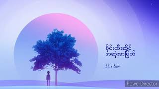 စိုင်းထီးဆိုင် အဆုံးအဖြတ်