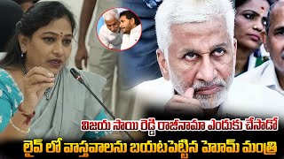 Home Minister Vangalapudi Anitha Comments On Vijay Sai Reddy Resignation | YS Jagan | AP News