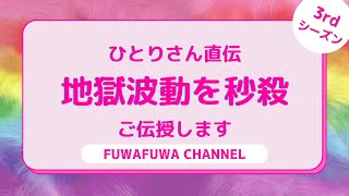 【斎藤一人】幸せなことを引き寄せる人がやっている日々の習慣- FUWAFUWAちゃんねる -【柴村恵美子】