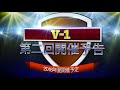 【第1回v 1】結果報告動画