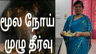 மூல நோய் குணமாக / மூல நோய்க்கு முழு தீர்வு / moolam kunappaduthuvathu eppadi/Yam Gravy to cure Piles