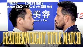 【RIZIN.39】“フェザー級タイトルマッチ” 牛久絢太郎 vs. クレベル・コイケ 〜今週末23日(日)開催！〜