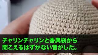 【スカッとする話】20年間、農業一筋で社長だった父の葬儀に「赤字続きで底辺の農民経営者w」と馬鹿にしてた銀行員が来た→「はい、香典w」投げつけた封筒の中身は444円のみ。私「痛い