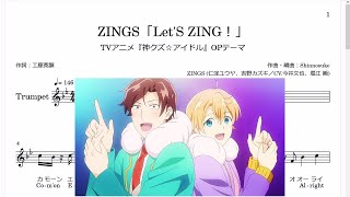 ZINGS「Let'S ZING！」(Bb Trumpet楽譜) / TVアニメ『神クズ☆アイドル』OPテーマ