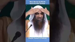 Wazu Me Sar Ka Masah Karne Ka Sahi Tareeqa || Shaykh Touseef Ur Rehman Hafizaullah