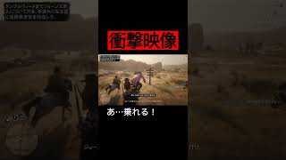 【彼女とRDR2】体力に自信がある人で全治３ヶ月ぐらい #shorts