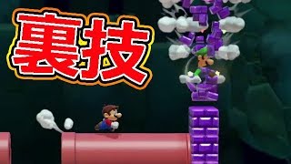 とんでもない裏技が速すぎワロタwww【マリオメーカー2】