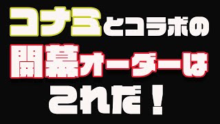 残された川端選手を救いたい。明日からのために称号チャレンジ、開幕オーダーも発表！