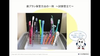 口腔ケア用品の消毒　口腔ケアチャンネル　102