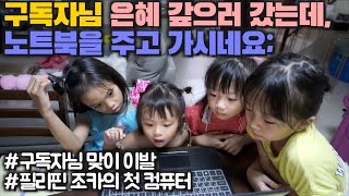 한국서 오신 구독자님 은혜 갚으러 갔는데, 노트북을 주고 가시네요;; | 필리핀 조카의 첫 컴퓨터 | 구독자님 맞이 이발 | 한필가족 한필커플 국제커플