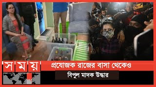 পরীমনির পর এবার প্রযোজকের বাসায় র‍্যাব | Pori Moni Director Raj Arrest | Somoy Entertainment