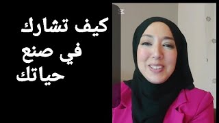 قانون المسئولية .. أكتشف كيف تشارك في صنع حياتك