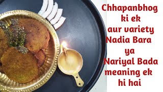 CHHAPANBHOG - 29 // Jagannath Mahaprabhu ki Mahaprasad me se Ek Prasad Nadia Bara // Nariyal ki Bada