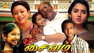 சைவம் | Saivam | Nassar | Sara Arjun | Luthfudeen Baasha | Tamil Family Entertainment Movie