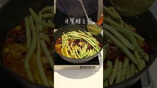 【开胃酸豆角】教大家一个爽口小菜