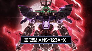 [GBO2] 문건담 / 건담 배틀 오퍼레이션 2