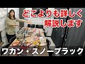 【山岳ガイド解説】ワカン・スノープラック・スノーシューについてプロに解説してもらいました