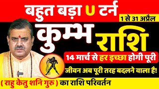 💥 कुम्भ राशि | अप्रैल मई राशिफल 2025 राशिफल | राहु केतु शनि गुरु का राशि परिवर्तन | Grah transit