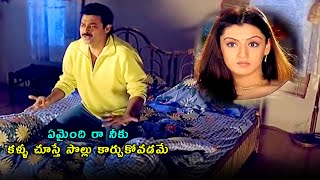 Venkatesh Fall In Love With Aarti Agarwal Scene || Nuvvu Naaku Nachav Movie Scenes || Matinee Show