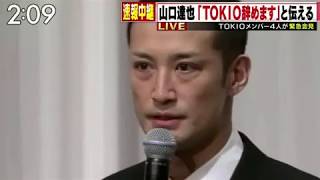 【松岡号泣】TOKIO会見「あなたは病気です」「TOKIO辞めます。」強制わいせつの山口達也、土下座で辞表提出！