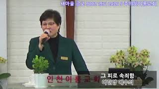 하나님병원 만수역 인천이룸교회 25.02.14 금요 저녁 예배