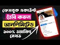 How to create unlimited facebook accounts Bangla 2024 | Jh Tech Zone