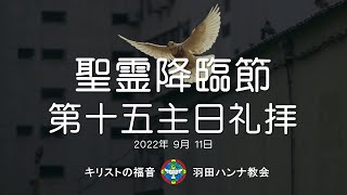 テスト配信【日曜礼拝ライブ配信】