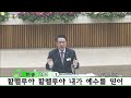 순복음노원교회 ㅣ매일새벽기도회 ㅣ2025년 1월 24일