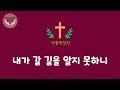 힘드림 가톨릭성가 26번 이끌어 주소서 비올라 u0026오르간