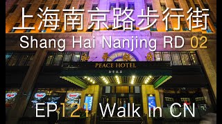 EP121 4K Walk in CN  Shanghai Nanjing Road 02 第121集沉浸式徒步上海南京路步行街 02