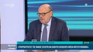 Ευ. Αντώναρος: Δεν πήγα στην εκδήλωση του Ινστιτούτου Τσίπρα, διότι δεν με προσκάλεσαν | ACTION 24