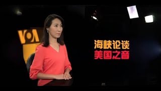 【海峡论谈】2018.12.9 话题：挑战2020 台湾三强鼎立？美中争霸 台湾成决战场？