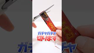 信じられない！切ったらお菓子すぎたガチャガチャ #Shorts #ガチャガチャ #お菓子