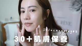 【保養】Skincare Vlog EP.3 夏天 30+女生在意的肌膚保養 ft.PuraVida璞若美得｜OB.