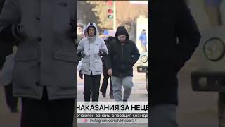 Ужесточение наказания за мат вступило в силу в Казахстане