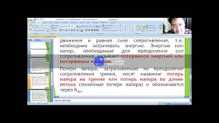 Лекция 6 1МООК Гидравлический расчет тепловых сетей