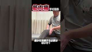 【即効】筋肉痛の治し方