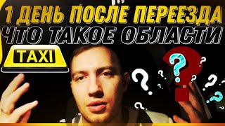 ПРОДОЛЖАЕМ ИЗУЧАТЬ НИЖНИЙ НОВГОРОД | ЧТО ТАКОЕ ОБЛАСТИ И КАК ИХ КАТАТЬ?