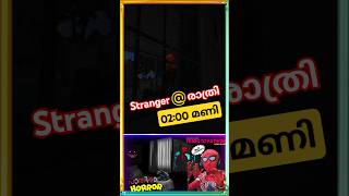 പാതിരാത്രിക്ക് കിളവൻ എന്താ എൻ്റെ വീട്ടുമുറ്റത്ത് Fears to Fathom #shorts #shortvideo #chilanthikutty