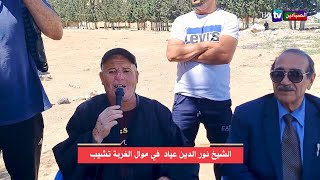 الفنان نور الدين عياد وليد الشريعة