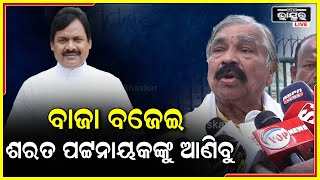 ଏ ଗୋଟେ ଭାରତ ଯୋଡ ନୁହେଁ ପୁରା ଗାଁ କୁ ଗାଁ ଯୋଡ,ଆମେ ବାଜା ବଜେଇ ଶରତ ପଟ୍ଟନାୟକଙ୍କୁ ରାଜଭବନରୁ ଆଣିବୁ ...