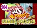 ダウンタウントークbgm 204（就寝・就業中のbgm）【広告なし】