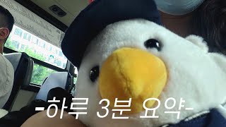 이동만 6시간인 FRIDAY | 웨이팅 간호사 Vlog