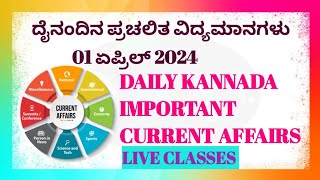 01/ಏಪ್ರಿಲ್/2024 | ದೈನಂದಿನ ಪ್ರಚಲಿತ ವಿದ್ಯಮಾನಗಳು | VMBLUEWAY ACADEMY | DAILY KANNADA CURRENT AFFAIRS