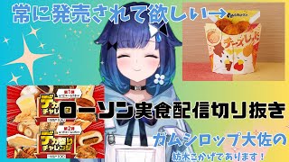 ローソン実食配信中、大佐としての一面を見せてくれるこかげちゃんｗ【ぶいすぽっ！/紡木こかげ/実食/切り抜き】