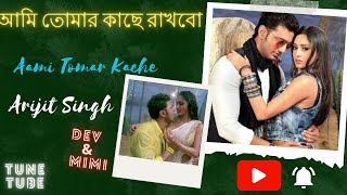 Aami tomar kache rakhbo lyrics |  আমি তোমার কাছে  song | arijit singh | যোদ্ধা | DEV