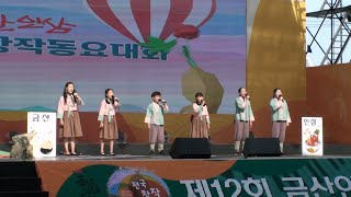 칠백의총 - 노래마을아이들 @2022, 제12회 금산인삼 전국창작동요대회